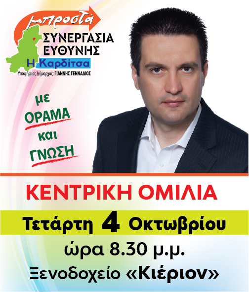 Gennadios Diafimisi Kentriki Omilia2
