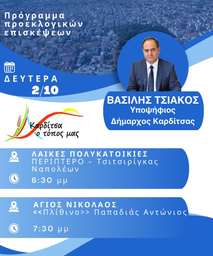tsiakos 2