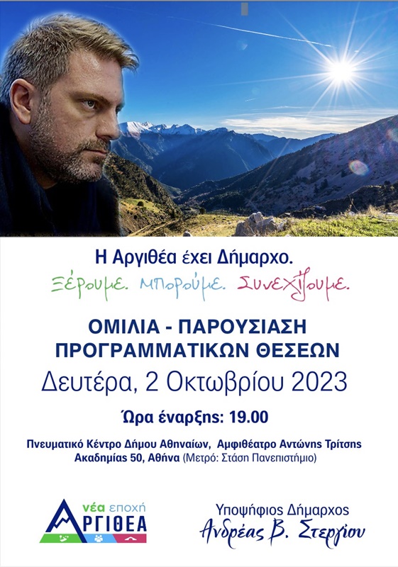 stergiou