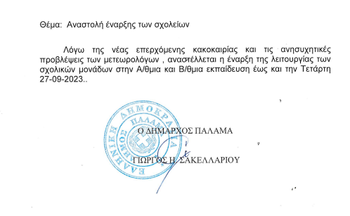 kleista sxoleia palama