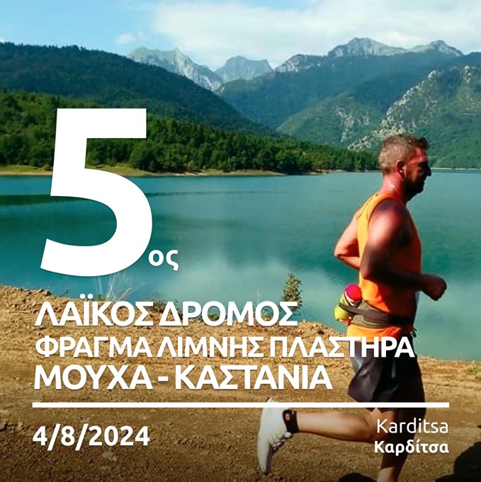 mouxa dromos1