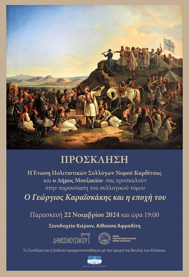 karaiskakis 2