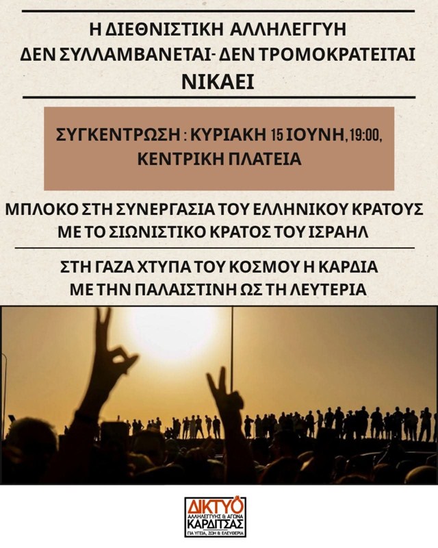palaistini diktyo syg2