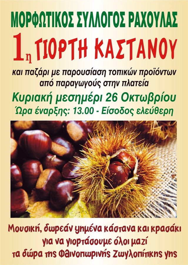 kastana2
