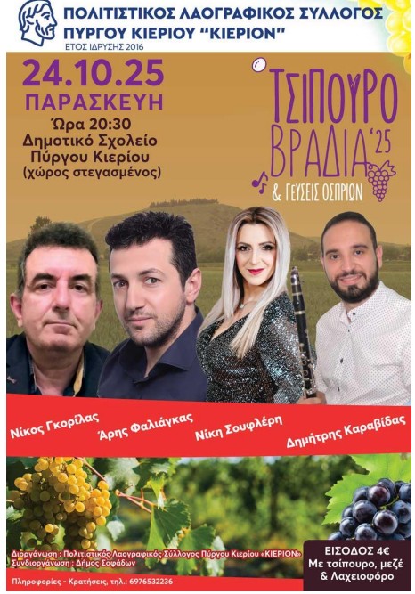 tsipourovradia1