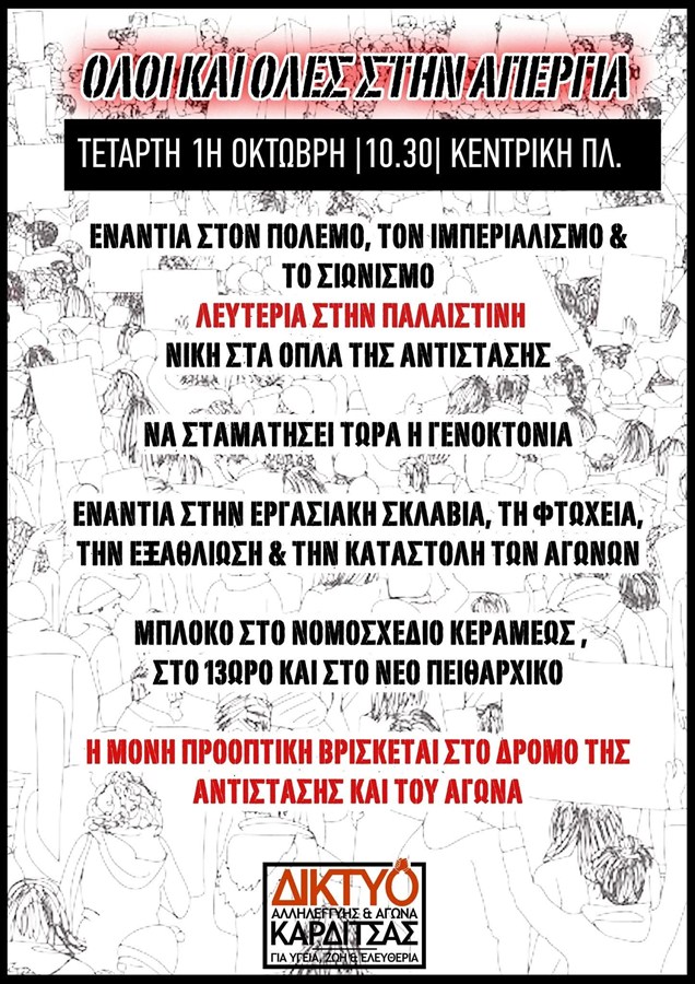 apergia diktyo2