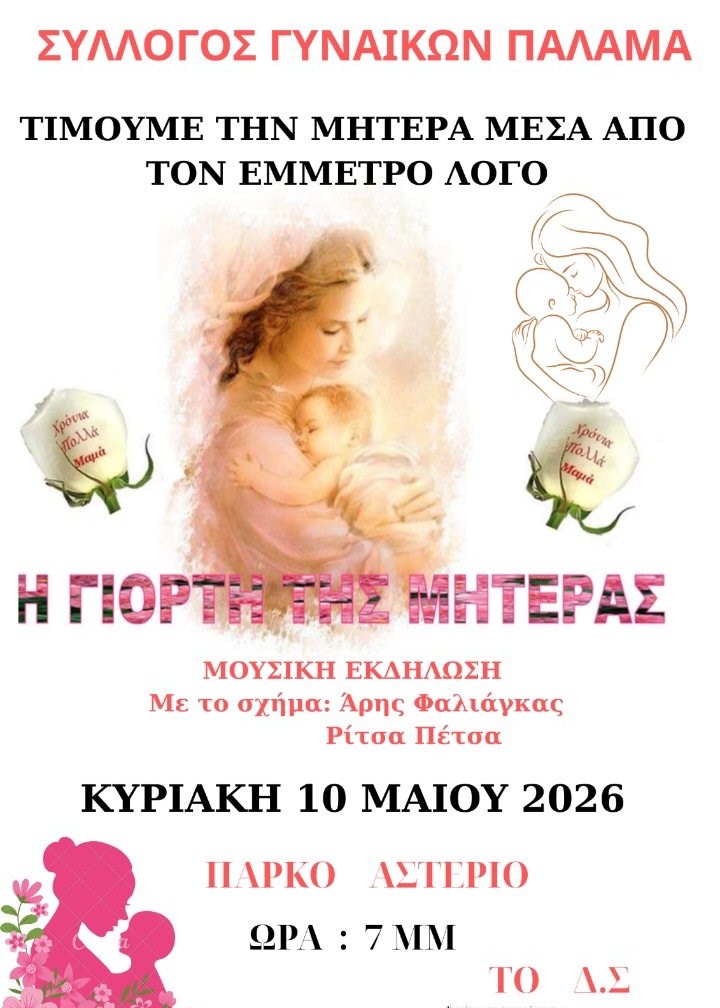palamas miter 1