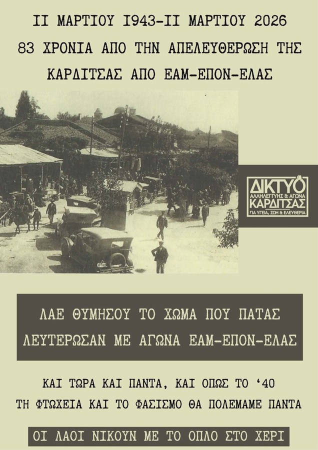 diktyo 1943 1